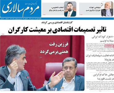 صفحه اول روزنامه های سه شنبه 9 دی - مردم سالاری آنلاین