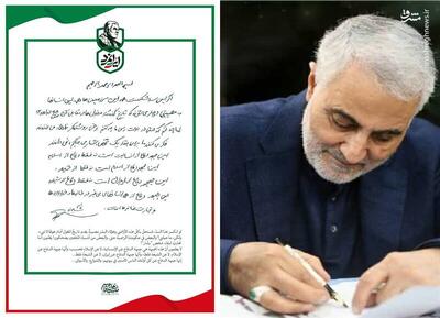 دستخط حاج قاسم سلیمانی در مورد مقابله با دشمنان ایران؛ اگر این سد بشکند…