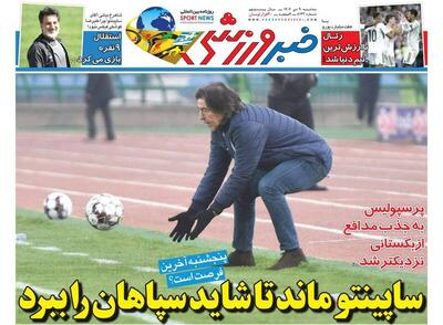 عکس/ تیتر روزنامه‌های ورزشی سه‌شنبه ۹ دی ۱۴۰۴