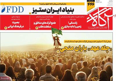  روزنامه‌های صبح سه‌شنبه نهم دی ۱۴۰۴