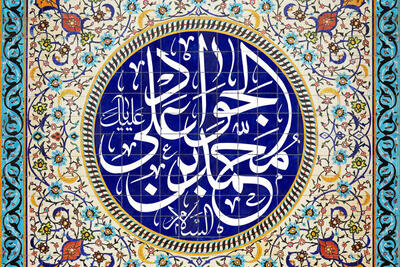  ولادت حضرت جواد الائمه (ع) هیئت کجا برویم؟
