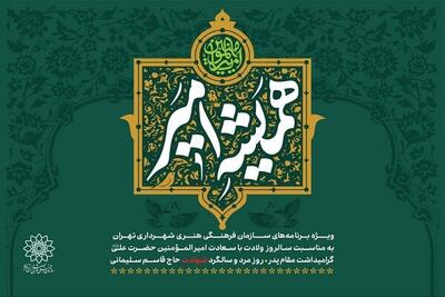 پویش «همیشه امیر»؛ از اردوی پدر و فرزندی تا پویش‌های مجازی