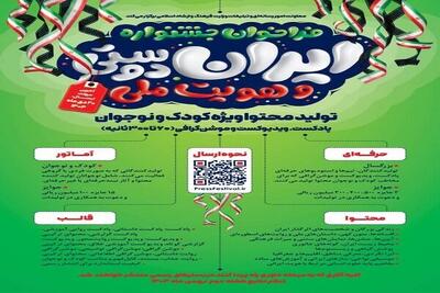 فراخوان تولید پادکست و ویدیوکست ایران‌دوستی منتشر شد