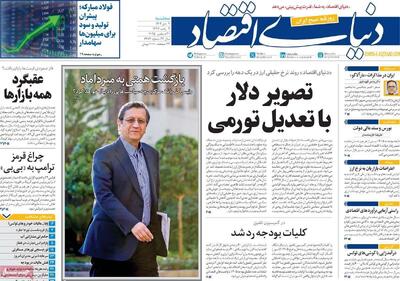  روزنامه‌های اقتصادی سه‌شنبه نهم دی ۱۴۰۴