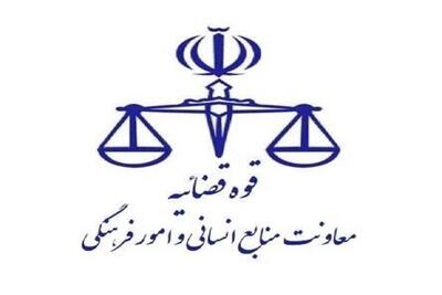  تعطیلی واحدهای قضایی و اداری قوه قضاییه استان تهران طی فردا