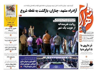  روزنامه های خراسان رضوی ۹ تیر ۱۴۰۴