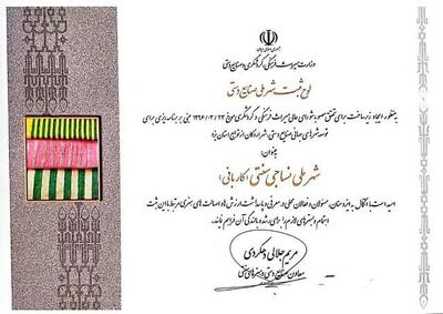  کرباسی: اردکان شهر ملی کاربافی شد