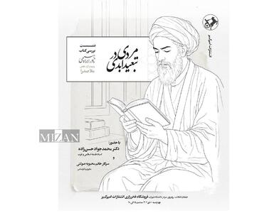  «مردی در تبعید ابدی» نقد و بررسی می‌شود