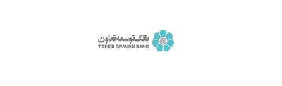  اعلام لیست شعب کشیک بانک توسعه تعاون در روز چهارشنبه ۱۰ دی‌ماه در استان تهران