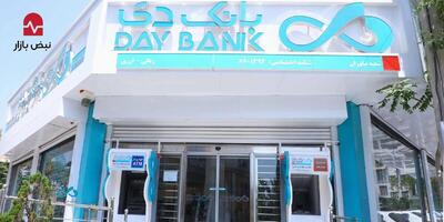  اعلام اسامی شعب کشیک بانک دی در روز چهارشنبه ۱۰ دی