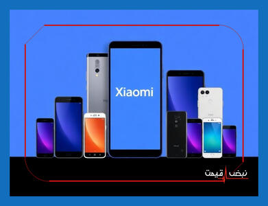 شوک بزرگ به طرفداران شیائومی جدیدترین مدل با چه قیمتی عرضه شد | قیمت گوشی شیائومی امروز سه شنبه 9 دی 1404 + جدول قیمت