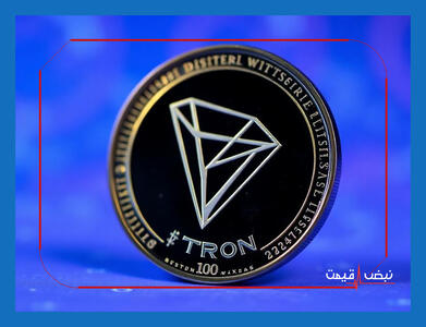 چرا ترمون امروز اینقدر داغ شده و همه به آن می‌پردازند | قیمت ترون امروز سه شنبه 9 دی 1404 + جدول قیمت