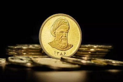 فردا؛ روز برگزاری حراج سکه طلا در مرکز مبادله ایران