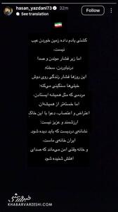 واکنش حسن یزدانی به اعتراضات مردمی؛ اعتراض و اعتصاب، دعوا با این خاکِ ارزشمند نیست +عکس - پارس فوتبال