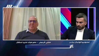 واکنش فریدونی به جدایی رامین از استقلال(ویدیو) - پارس فوتبال