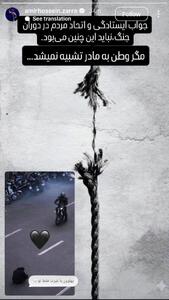 واکنش امیرحسین زارع به اتفاقات اخیر کشور؛ جواب اتحاد مردم در دوران جنگ این نبود / عکس - پارس فوتبال