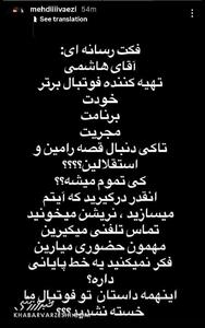 حمله مدیررسانه‌ای استقلال به برنامه فوتبال برتر +عکس - پارس فوتبال