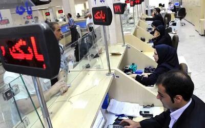 نحوه فعالیت بانک ها برای فردا چهارشنبه 10 دی