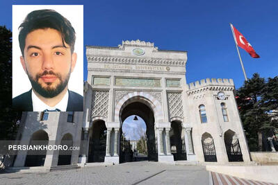 پشت‌پرده استقبال ایرانی‌ها از دانشگاه‌های ترکیه؛ گفت‌وگو با سهند ناصری