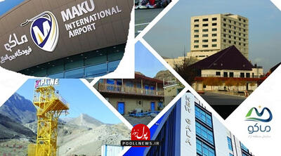 ماکو کانون مهم لجستیک و ترانزیتی کشور ( + اینفوگرافی )