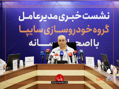 افزایش سرمایه ۸ برابری سایپا از محل تجدید ارزیابی دارایی‌ها