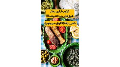  از سری غذاهای گیلان / آموزش پخت باقلاقاتوق با ماهی و سیرواویج + فیلم