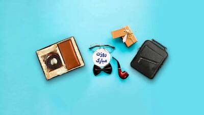  هدیه روز پدر بر اساس بودجه (تقریبی)