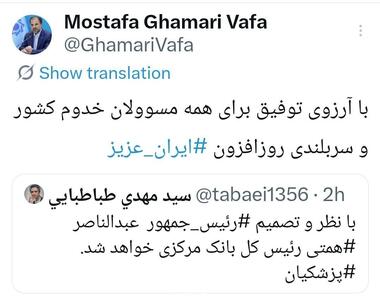  واکنش روابط عمومی بانک مرکزی به خبر جایگزینی همتی + عکس