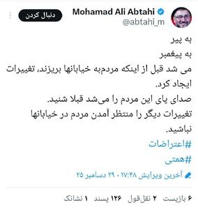  واکنش محمدعلی ابطحی به اعتراضات بازاریان + عکس