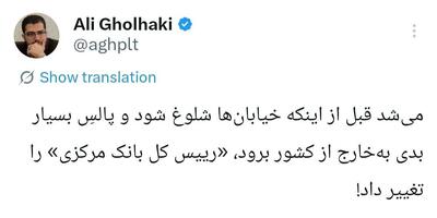 واکنش علی قلهکی به خبر استعفای فرزین + عکس