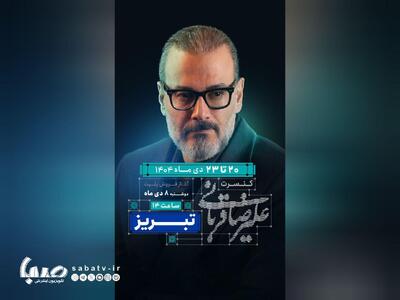 «ایرانم» علیرضا قربانی به تبریز رسید | مجموعه رسانه ای صبا