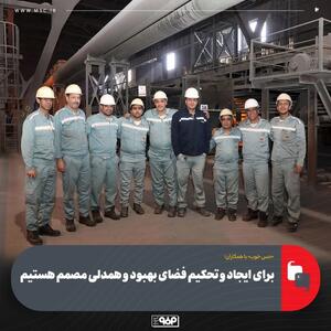  حس خوب با همکاران؛ برای ایجاد و تحکیم فضای بهبود و همدلی مصمم هستیم