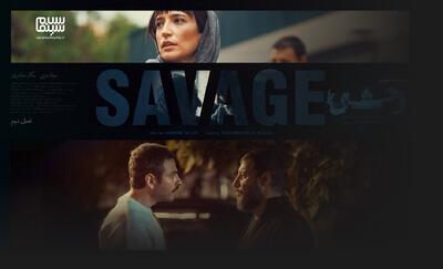 نقد قسمت سوم سریال وحشی | روایتی جسورانه از قهرمانی منفعل