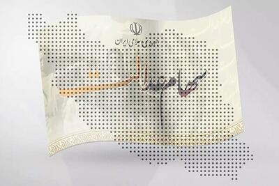 زمان واریز سود سهام عدالت مشخص شد/ جزئیات ثبت‌نام جاماندگان - سرمایه و بورس | پایگاه خبری بازار سرمایه و اقتصاد