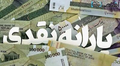 یارانه ۷۰۰هزار تومانی دولت از کی پرداخت می شود؟