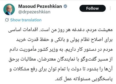  رئیس‌جمهور: به وزیر کشور مأموریت دادم، مطالبات برحق معترضان را بشنود