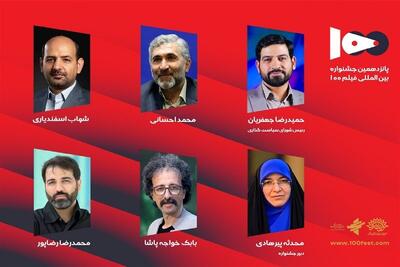 انتصاب شورای سیاست‌گذاری پانزدهمین جشنواره فیلم ۱۰۰