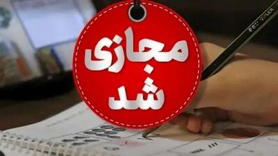 اطلاعیه مهم درباره تعطیلی یک هفته ای دانشگاه ها