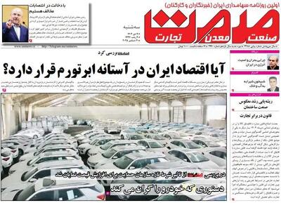 روزنامه صمت سه شنبه 9 دی ۱۴۰۴