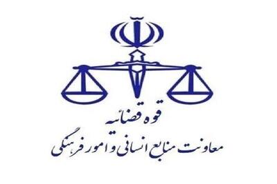 واحد‌های قضائی و اداری قوه قضائیه استان تهران فردا تعطیل است