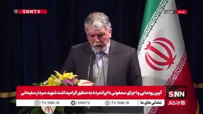  صالحی، وزیر فرهنگ و ارشاد اسلامی: خرد و عقلانیت ویژگی اصلی ایرانمردان است / حاج قاسم سلیمانی با هفت خان زمان خودش با عقلانیت جنگید