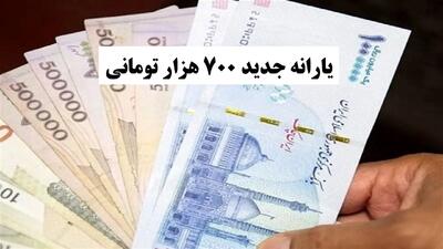 جزئیات برنامه ۲۰ بندی دولت برای معیشت مردم / زمان واریز یارانه ۷۰۰ هزار تومانی