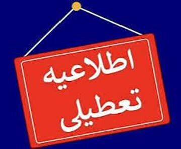  مدارس و ادارات چهارمحال و بختیاری ۱۰ دی تعطیل است
