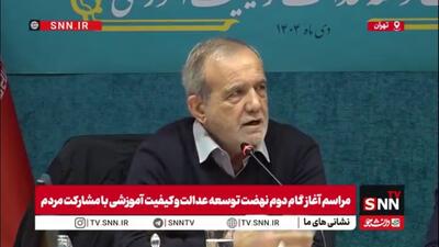  پزشکیان: با مردم قادر هستیم مشکلات را حل کنیم