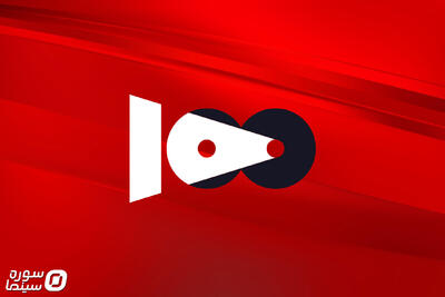 شورای سیاست‌گذاری پانزدهمین جشنواره فیلم ۱۰۰ منصوب شدند - سوره سینما