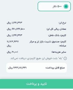 آخرین آمار از قیمت ارز مسافرتی