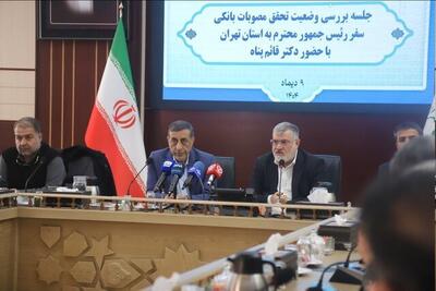 برخورد با بانک‌های متخلف در دستور کار پزشکیان