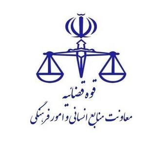 اعلام وضعیت تعطیلی واحدهای قضایی استان تهران