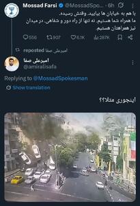 واکنش جالب یک کاربر به اکانت موساد به فارسی