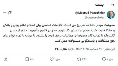 اولین واکنش پزشکیان به اعتراضات